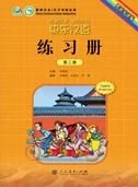 Libro de ejercicios del nivel 2 del método de chino Kuaile Hanyu, adecuado para alumnos de 7 a 16 años.